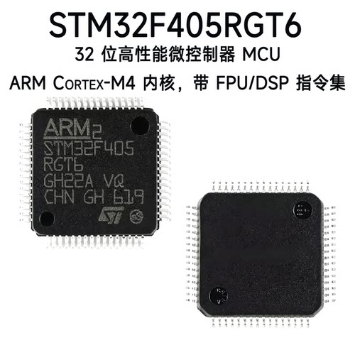 STM32F405RGT6M4内核工业级MCU
