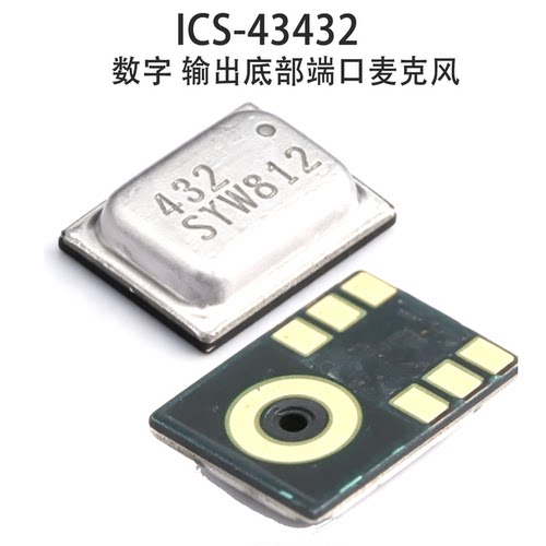 ICS-43434ICS-43432全新麦克风