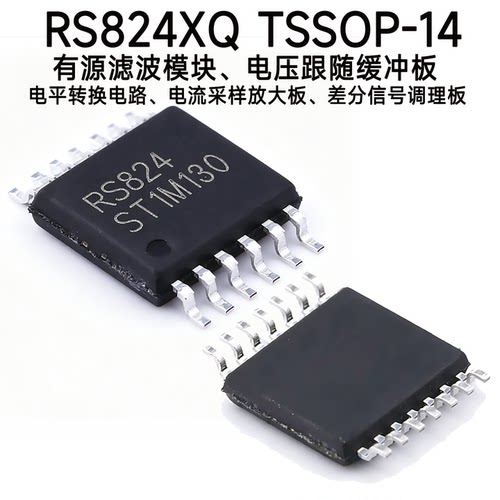 RS824XQ四通道轨到轨运放低噪声