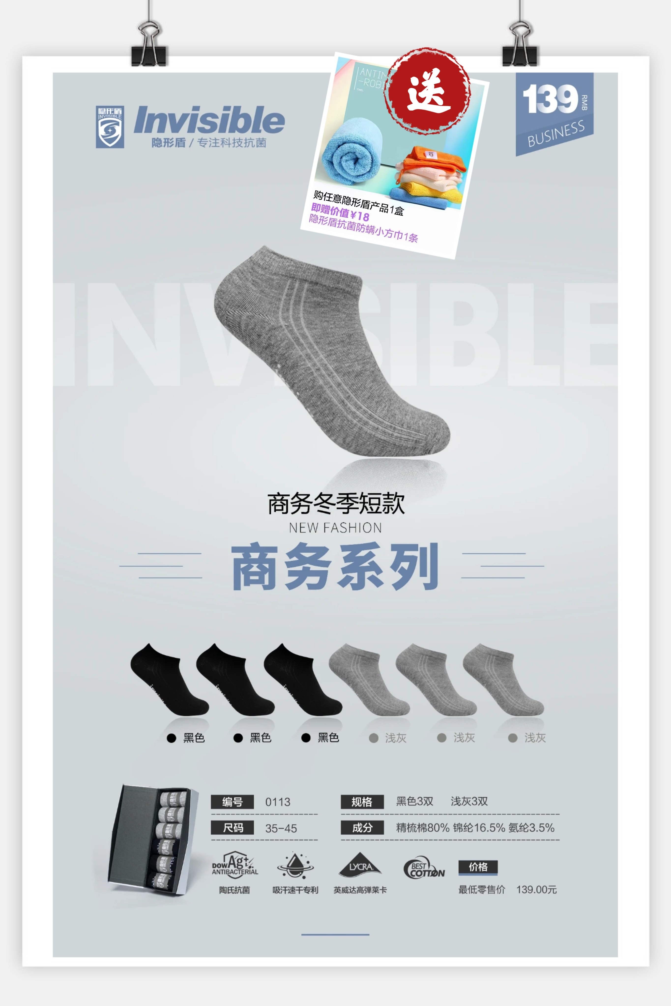 隐形盾防臭袜男纯棉袜冬季除臭袜短筒男袜吸汗速干抗菌袜子舒适棉