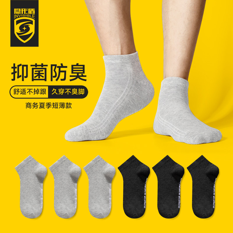 隐形盾短袜低帮袜防臭袜夏季男女