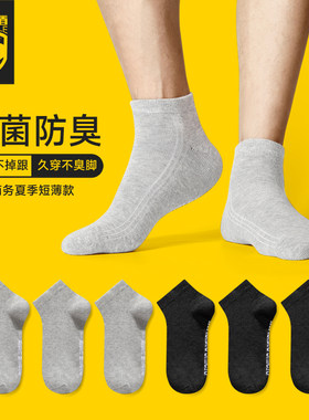 隐形盾短袜低帮袜防臭袜夏季男女