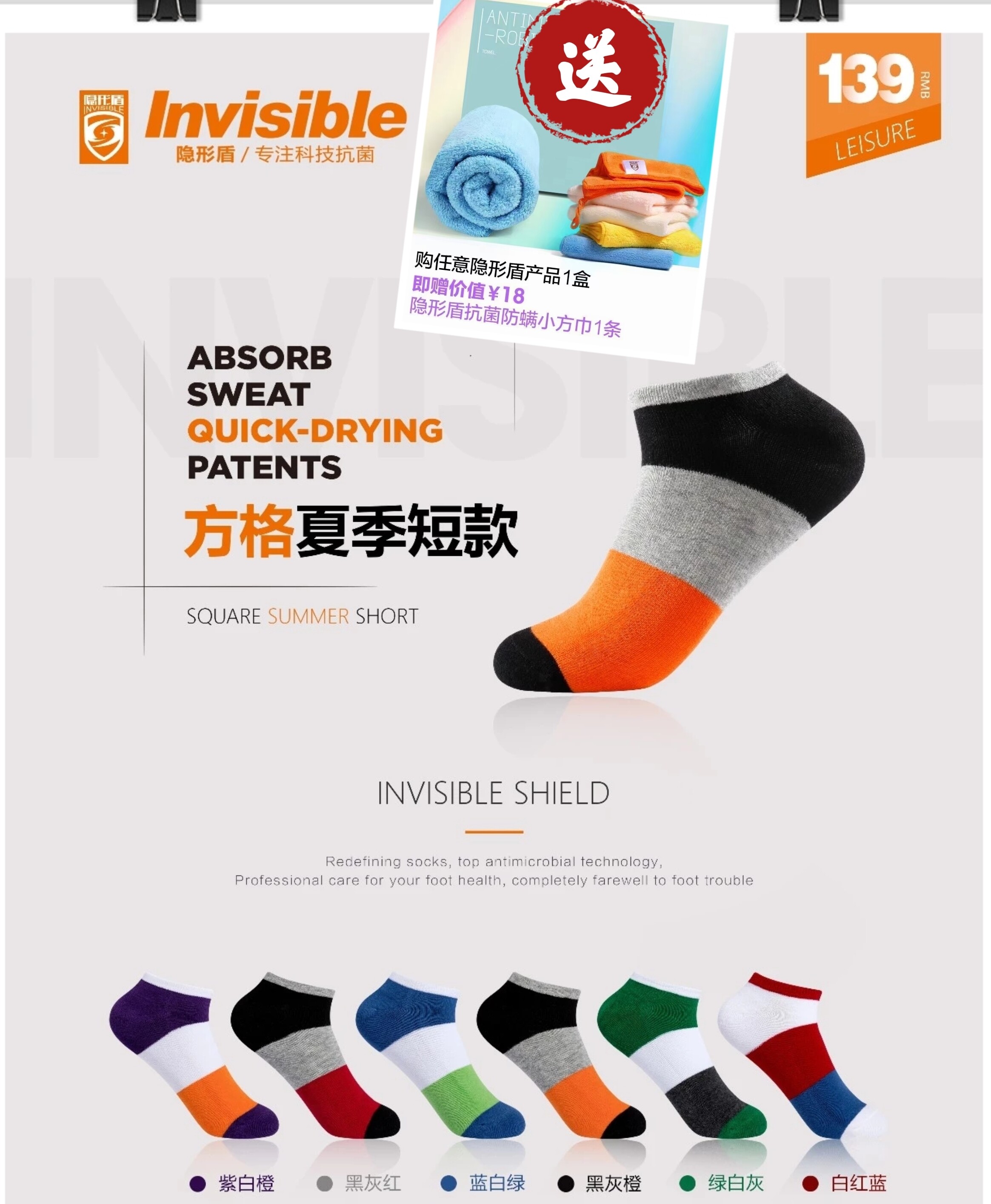 隐形盾方格礼盒抗菌防臭速干短袜