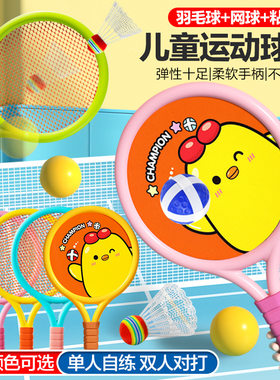 儿童球拍锻炼运动羽毛球颠颠球抛接球室内外亲子互动训练协调玩具