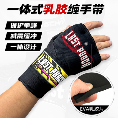 缠手带搏击格斗微弹一体式设计