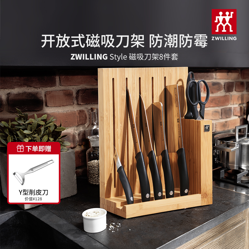 双立人Style步步高升刀具套装厨房磁吸刀架中片刀砍骨刀多用刀