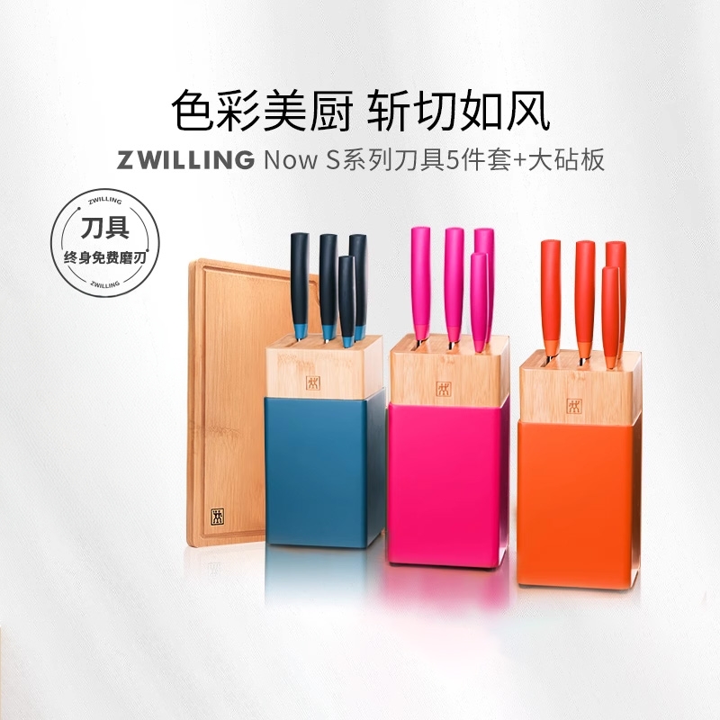 双立人NOWS彩色刀具5件套带收纳