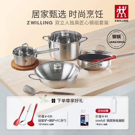 双立人独具匠心不锈钢锅具套装家用厨房中式煎锅炒锅汤锅炊具全套