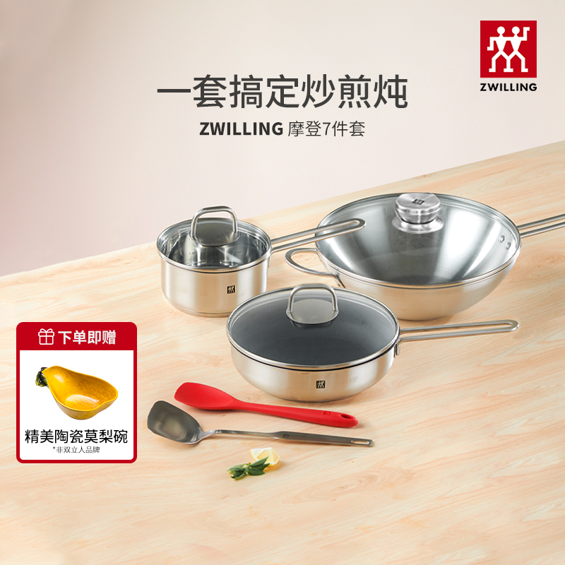 德国双立人锅具套装全套厨房组合煎锅蒸锅汤锅奶锅炒锅蜂窝炒锅