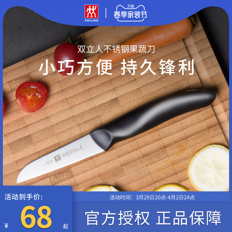 双立人水果刀蔬菜刀家用锋利不锈钢刀具办公室小刀果蔬刀旗舰店