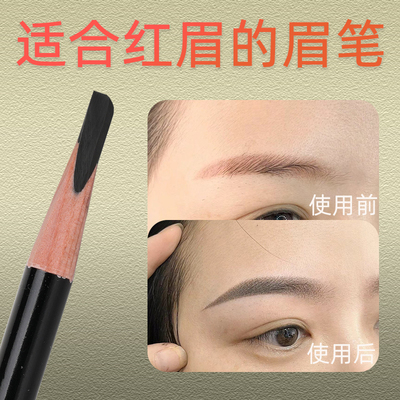 洗红眉克星适合红眉的线条硬芯砍刀野生眉笔根根分明防水不脱色