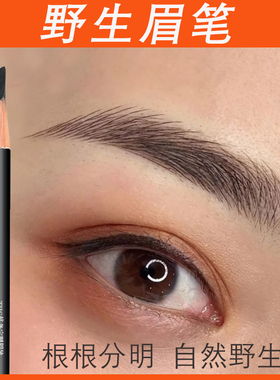 妆之影纹绣化妆师专用野生眉笔刀削笔砍刀防水防汗持久不脱色硬芯