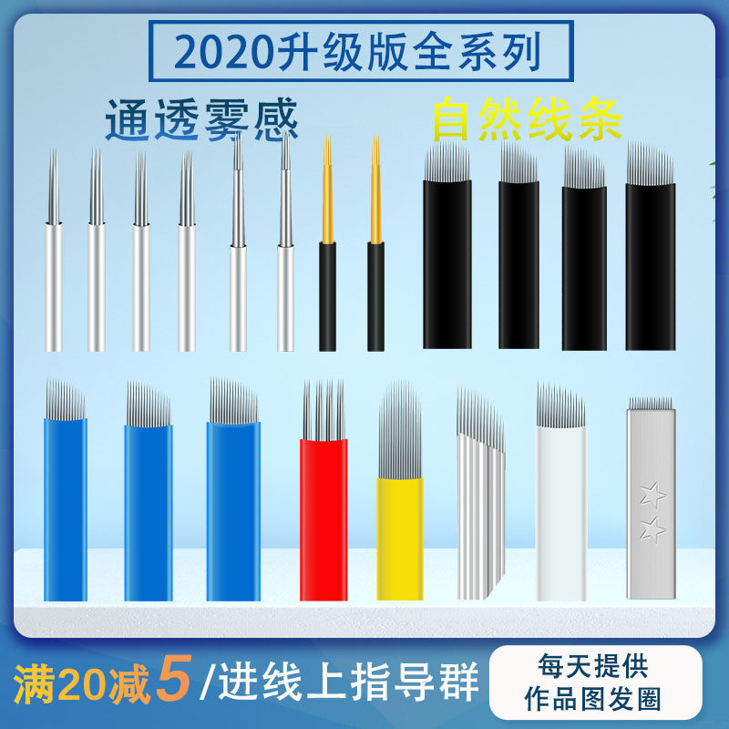 正品纹绣针手工雾眉针片弯弯绣园三园五全套工具蓝皮14神三纹眉针