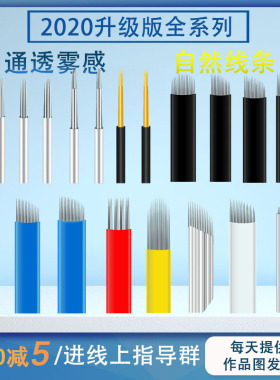 正品手工雾眉针片全套工具纹绣针