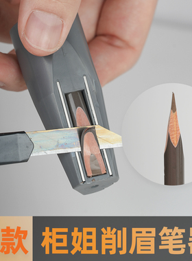 柜姐削眉笔神器砍刀眉笔削眉笔工具适合新手的削眉笔工具野生眉