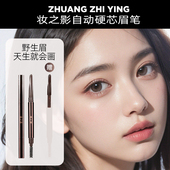 妆之影自动硬芯眉笔根根分明砍刀眉笔不用削野生线条眉笔坎刀免削