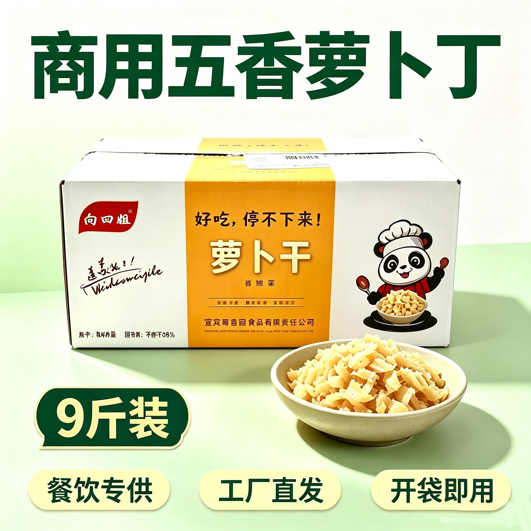 原味五香餐饮商用香脆萝卜丁碎粒拌粉拌面炒面凉拌整箱9斤批发用