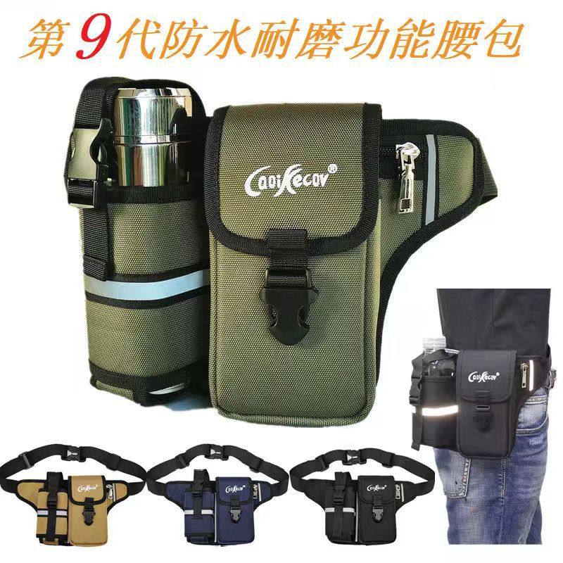 工地干活户外出行男士腰包便携放7寸手机茶杯水壶一体包有反光条