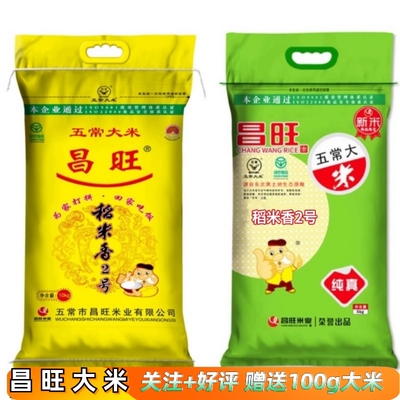 昌旺大米五常市稻米香2号