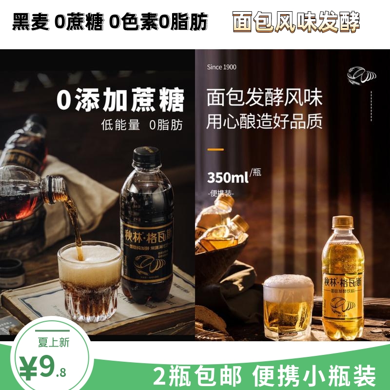 低热量秋林格瓦斯饮料0脂肪