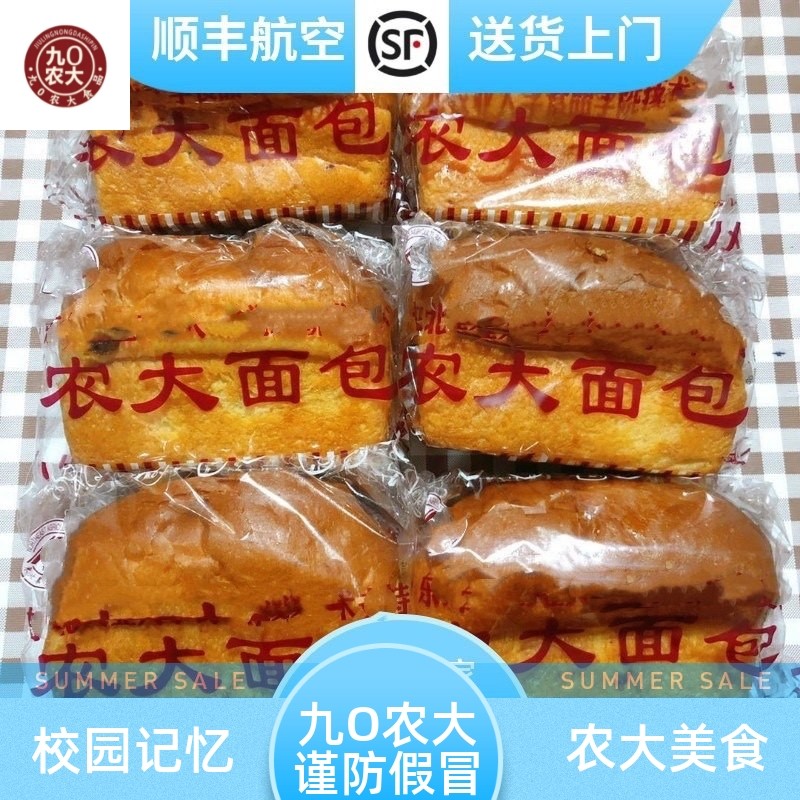 90农大小方包100g*6个装 农大面包 葡萄干东北老奶油微酸老式糕点