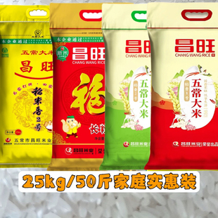 25年新米昌旺长粒香25kg 东北大米昌旺五常大米稻米香1号2号50斤