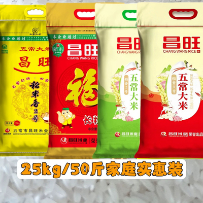 25年新米昌旺长粒香25kg 东北大米昌旺五常大米稻米香1号2号50斤