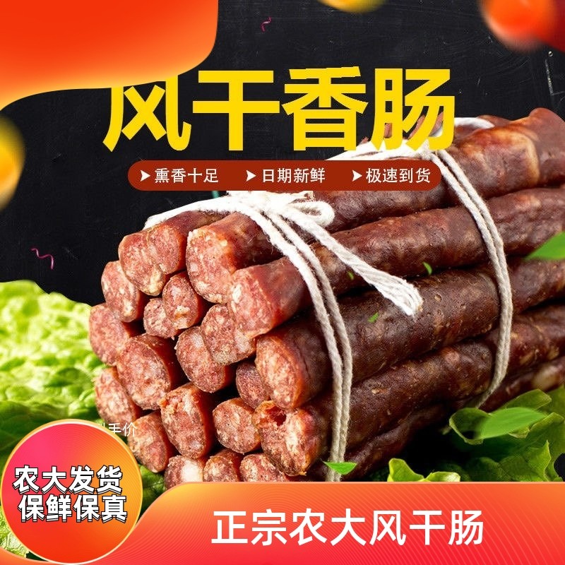 东北特产农大风干肠猪肉肠红肠
