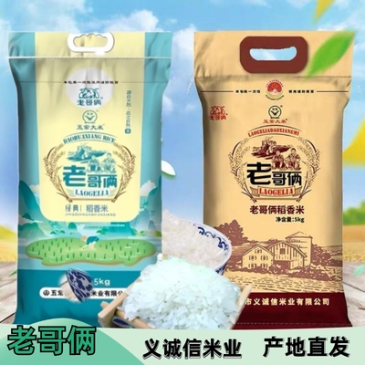 25新米老哥俩稻香米5kg 正宗五常大米老哥俩经典稻香米2号10kg