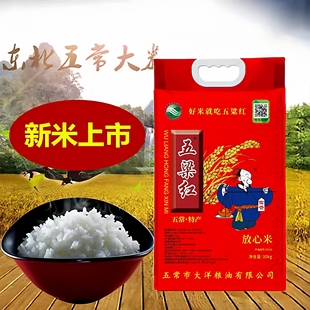 25年新米五梁红放心米5kg 正宗五粮红优质一等五常大米五粱红10kg