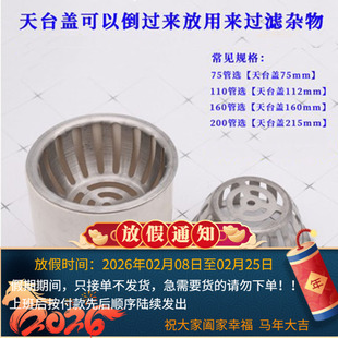 排水管口罩75管帽不锈钢天台地漏阳台防堵网庭院隔菜渣圆形过滤网