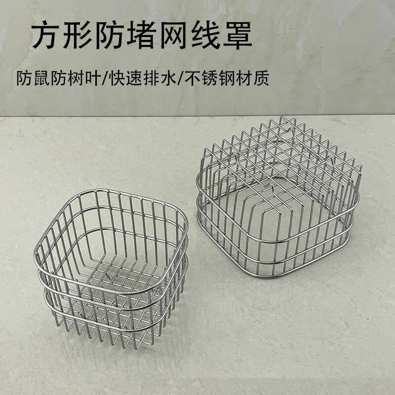户外阳台落水口挡树叶防鼠不锈钢方形地漏防堵网线罩下水道过滤网