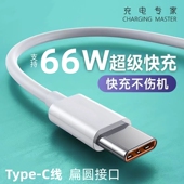 type c手机通用 c数据线支持华为66W超级快充OPPO闪充数据线加粗充电线type