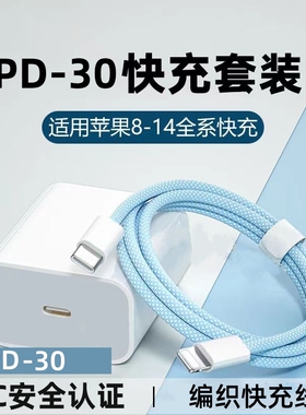 PD30W编织快充线适用iPhone14promax/13/12/11/8充电线苹果XR手机30W数据线