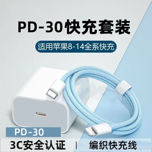 PD30W编织快充线适用iPhone14promax/13/12/11/8充电线苹果XR手机30W数据线