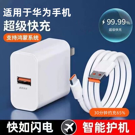 适用于华为手机mate/nova/P系列超级快充荣耀快速充电器头3C安全认证快充数据线