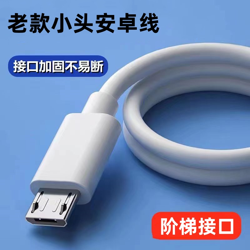扁口数据线老款小头安卓线Micro USB接口LED台灯充电线酷毙灯通用