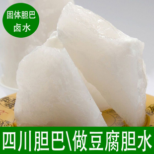 包邮 四川块状胆巴点豆花胆水做豆腐 卤水豆腐凝固剂自贡盐卤500g