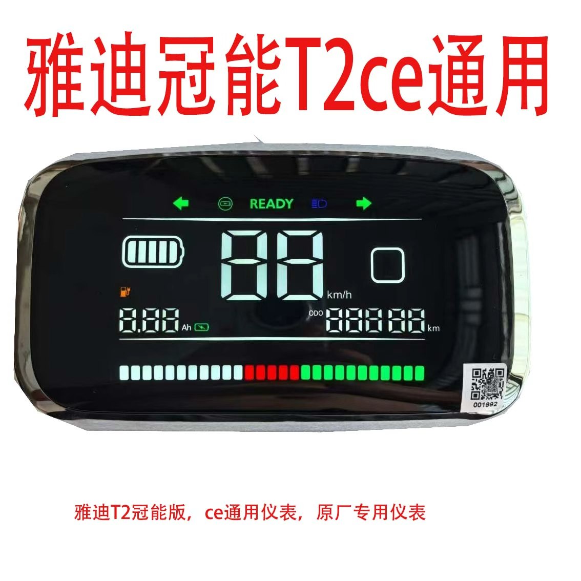 雅迪T2原装仪表电动车仪表盘改装48V60V72V液晶仪表盘改装码表