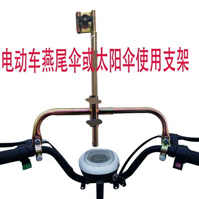 电动车遮阳伞支架晴雨棚伞自行车三轮车踏板两用调节配件支撑伞架