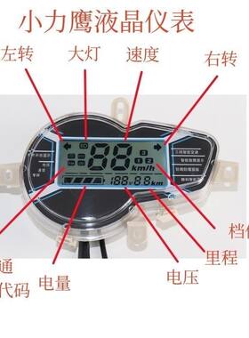 小力鹰电动车仪表盘60V48V72V液晶显示屏总里程码表通用电量电压