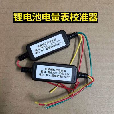 铅酸改锂电池适用适配器电动车仪表盘48v60v72v通用仪表盘