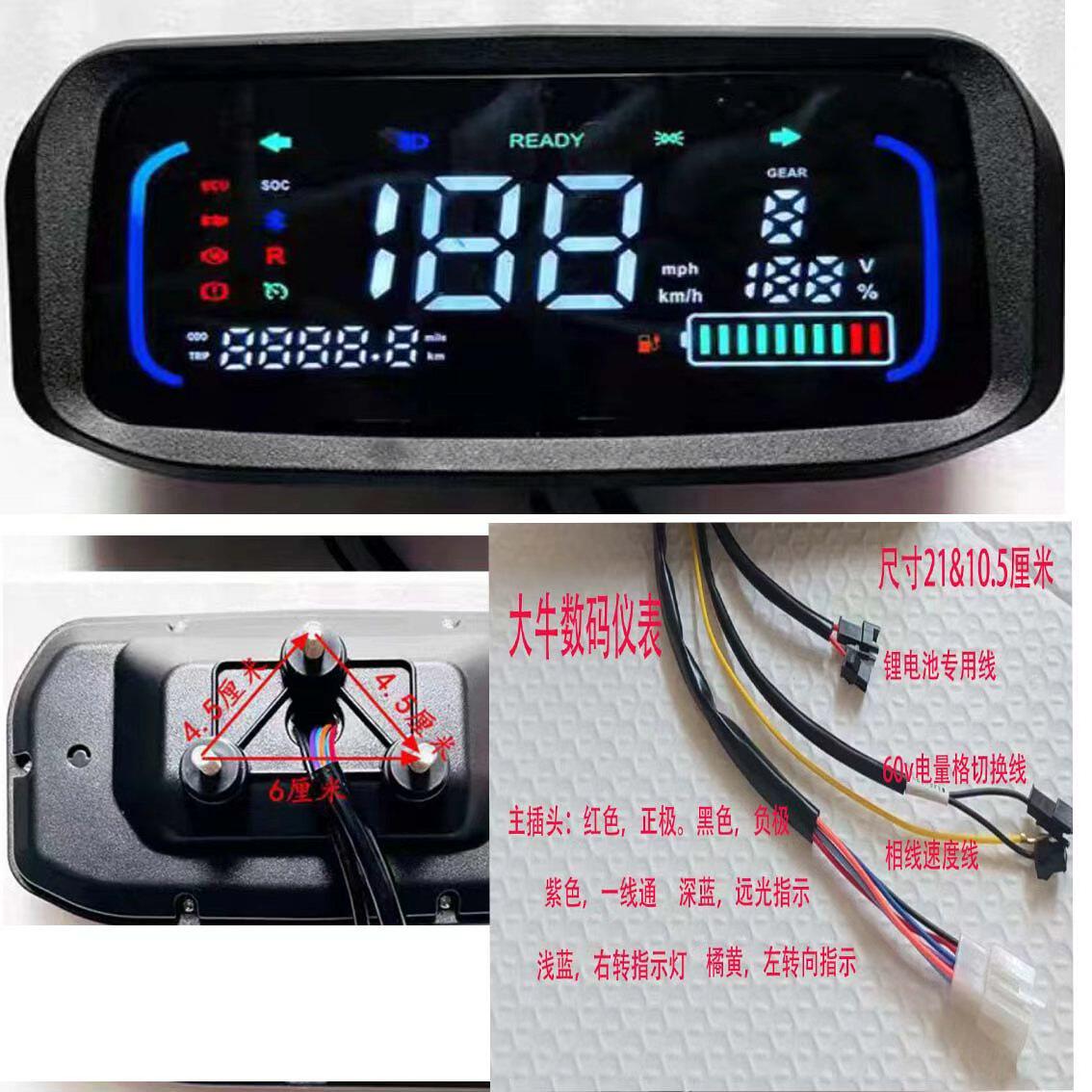 大牛数码仪表电动车仪表盘48v60v72v改装数码仪表显示屏总成