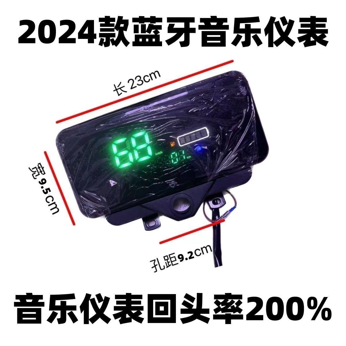 蓝牙音箱有USB充电电动三轮车仪表盘48v60v72v通用电动车外插六线