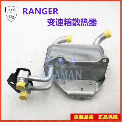 适用FORD福特RANGER皮卡2.2L 3.2L自动变速箱机油散热器网冷却器