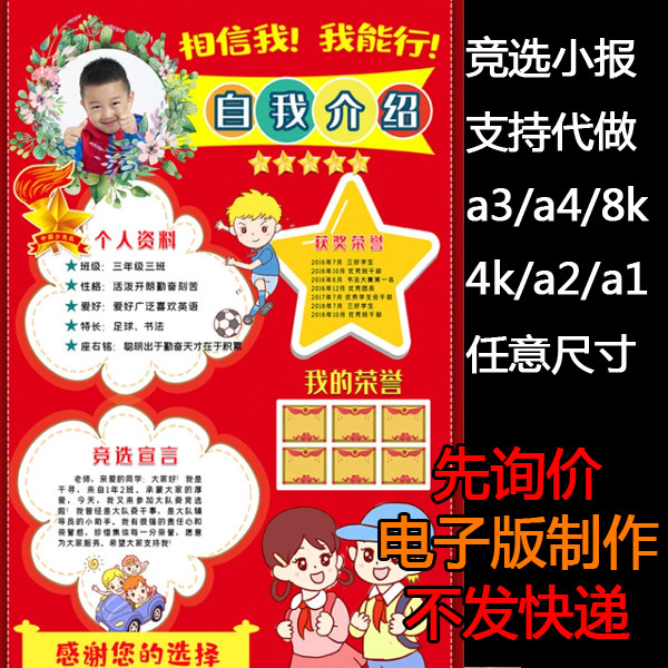 大队委竞选ps海报设计排版模板易拉宝尺寸自我介绍手抄报代做制作图片