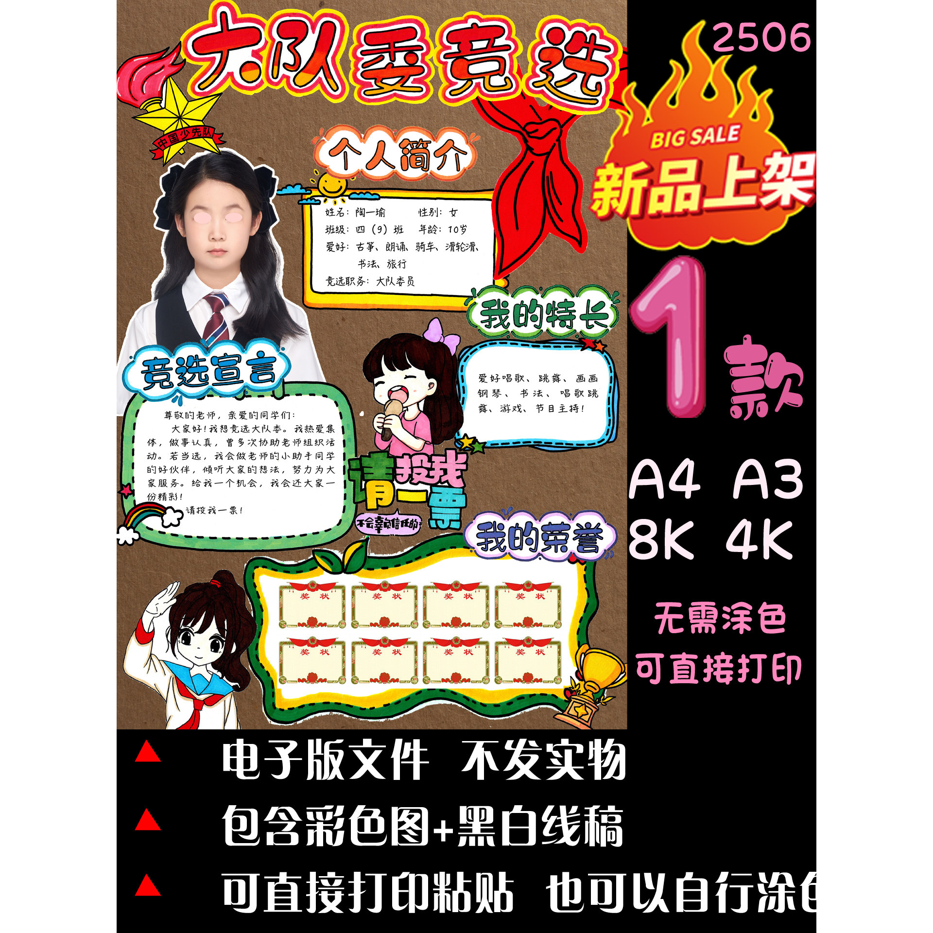 大队委竞选手工立体海报免涂色图片
