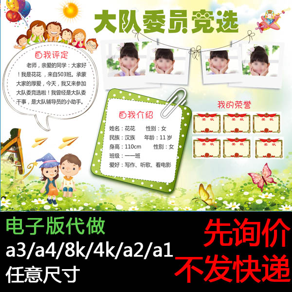 大队委竞选海报设计排版模板易拉宝自我介绍电子小报手抄报psd a3图片