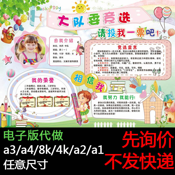 大队委竞选ps海报设计排版模板易拉宝尺寸自我介绍手抄报代做制作图片
