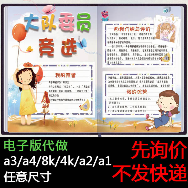 中小学生竞选大队委员报班干部个人简历制作排版电子海报设计模板图片